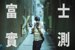 【新机实测】富士X-H1 &ndash; 拍片之野望