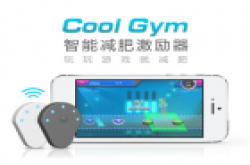 Cool Gym智能减肥激励器 致减肥永远不成功党