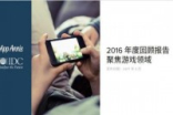 AppAnnie与IDC特别报告：移动游戏领先优势继续扩大