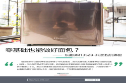 零基础也能做出好面包东菱BM1352B-3C面包机体验