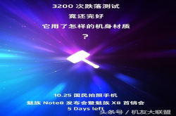 魅族NOTE8化身抗摔神器 3200次跌落依旧完好