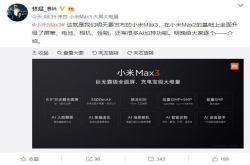 小米新机：巨无霸大屏充电级宝别的电量