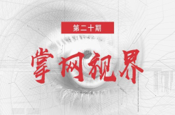 掌网视界第二十期|美国斯坦福开发AI技术 预测复方用药的副作用