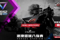 ROGMastersCS:GO港澳资格赛8强赛开火！