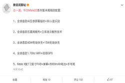华为Mate20彻底泄露：全球首发石墨烯散热AI压感屏幕指纹