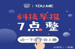 科技资讯：饿了么推出可以吃的筷子美团也出事了……