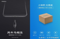 9.13魅族配件新品曝光原来是个蓝牙接收器？