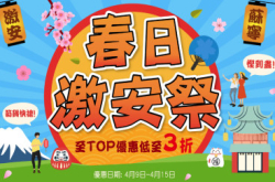 苏宁春日激安祭折上折、送电子优惠券