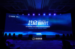 2018金诚财富十周年品牌发布会举行开启财富管理新时代
