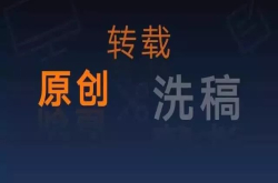 暗访洗稿产业链 价格低到千字10元 也有人月入过万
