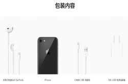 新包装的iPhone8不再标配Lightningto3.5mm音频线 单独买要69元