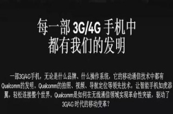 高通正式公布5G专利费 贵的咋舌 国产手机排队交钱