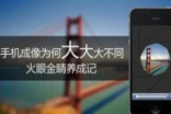为什么同样像素手机镜头有些手机就拍得那么好