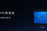 1399元起！华为平板M3青春版发布：指纹又变了