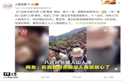 长城再现人海景观 网友评论亮了