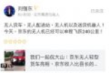 刘强东自曝：京东无人机单程可飞240公里