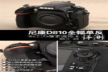 高感提升画质依然优秀NikonD810评测