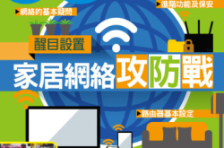 【#1191PCM】醒目设置家居网络攻防50式