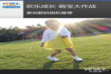 欢乐成长萌宝大作战Sony数码相机推荐