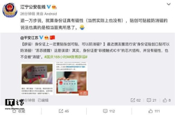 辟谣 身份证上贴创可贴可以防消磁？