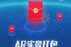 AR红包的醉翁之意：将地图和镜头识别变成新商务入口