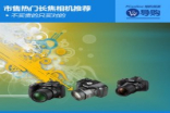 不买贵的只买对的市售热门长焦相机推荐