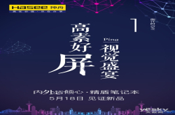 锁定5.18大事件 见证昆山神舟电脑大厦正式启动暨精盾新品发布