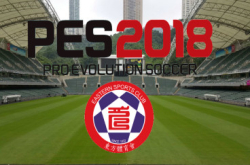 【香港劲揪】首间香港球会正式登陆WinningEleven2018