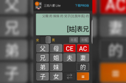 【恭喜发财】新年“口哑哑”？亲戚关系有数计！