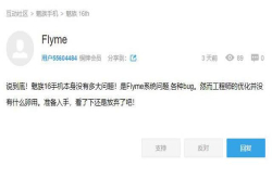 魅族16th终于告别低配高价 网友：Flyme拖后腿