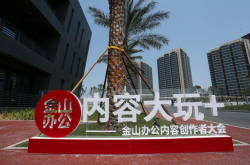 内容创作者年薪百万不是梦 解密WPSOffice内容生态
