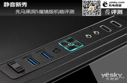 静音新秀先马黑洞5魔镜版机箱评测