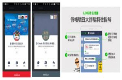 假冒企业LINE账号事件频传，紧急自保查证3方法！