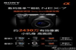 Sony宣布NEX7高端无反相机在中国开卖