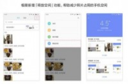 MIUI9新功能曝光：给小容量手机“减负”
