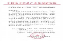 推进芯片国产化 2018年中国芯优秀产品征集活动正在进行时