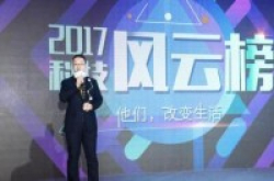 荒野行动获2017科技风云榜年度最具影响力手机游戏奖