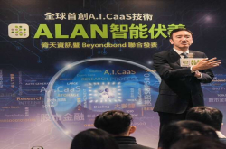 ALAN智能伏羲─AI瞬时产生中文财经分析与预测