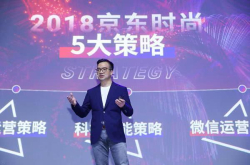 用技术消弭割裂无界零售在时尚行业的探索