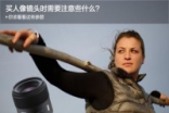 买人像镜头时需要注意些什么？你该看这些参数