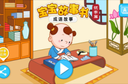 藉成语学拼音写字