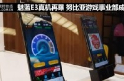 魅蓝要出游戏手机努比亚成立游戏事业部
