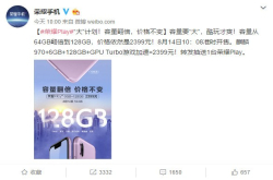 三机齐发抢学生市场？荣耀手机官宣：8月14号发新机
