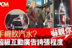 手机饮汽水？超级互动广告夸张程度吓亲你！
