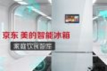 5499元！首款京东智能冰箱开卖：预约到手2999元