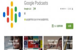 Google发表支援Android的Podcast程式