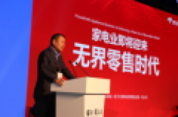京东闫小兵：家电行业将迎来无界零售时代