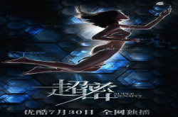《超密》定档7月30日异次元硬科幻独创世界观