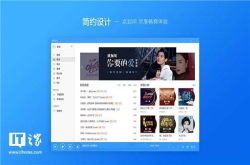 酷狗音乐Win10UWP版正式发布