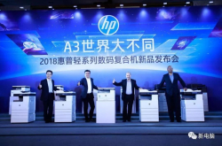 产品线再丰富惠普打造系列A3轻文印数码复合机